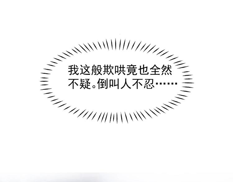 魔尊要抱抱韩漫全集-第11话 撒娇娇无删减无遮挡章节图片 