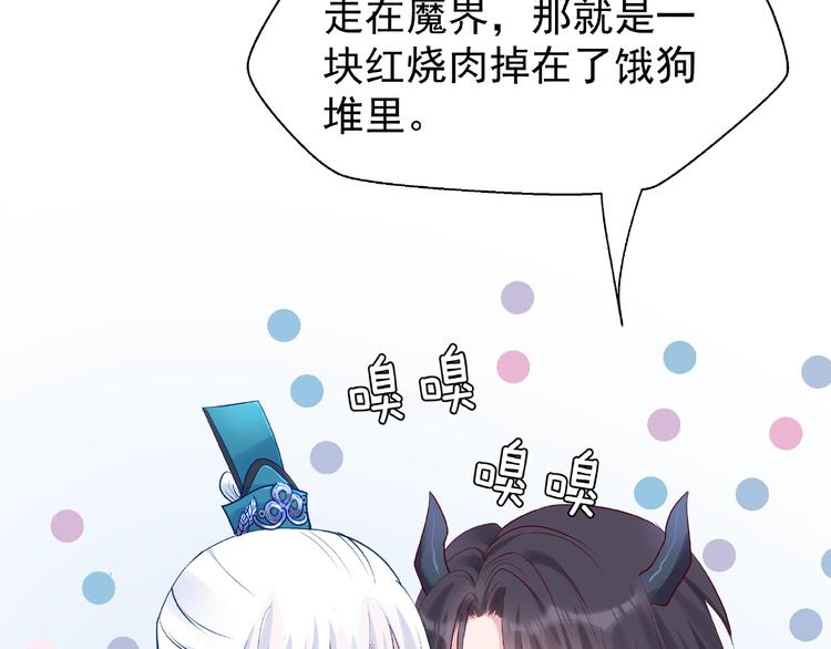 魔尊要抱抱韩漫全集-第11话 撒娇娇无删减无遮挡章节图片 
