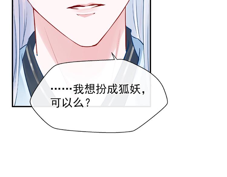 魔尊要抱抱韩漫全集-第11话 撒娇娇无删减无遮挡章节图片 