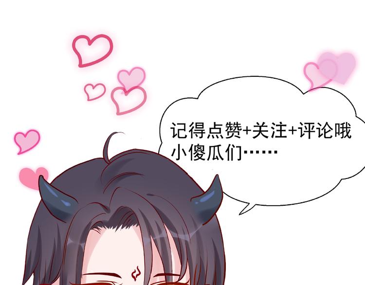 魔尊要抱抱韩漫全集-第11话 撒娇娇无删减无遮挡章节图片 