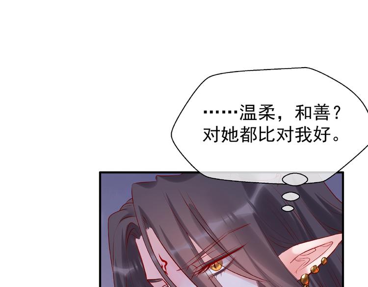 魔尊要抱抱韩漫全集-第11话 撒娇娇无删减无遮挡章节图片 