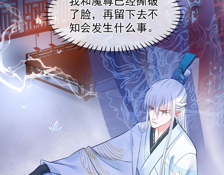 魔尊要抱抱韩漫全集-第11话 撒娇娇无删减无遮挡章节图片 