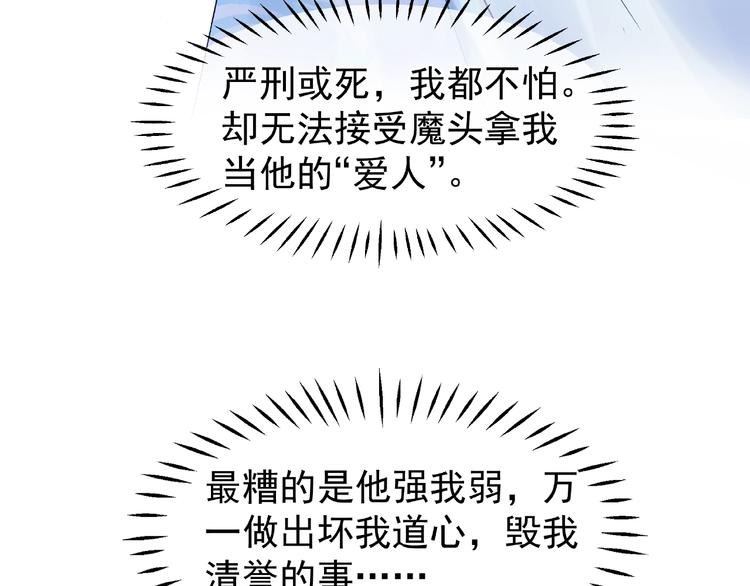 魔尊要抱抱韩漫全集-第11话 撒娇娇无删减无遮挡章节图片 