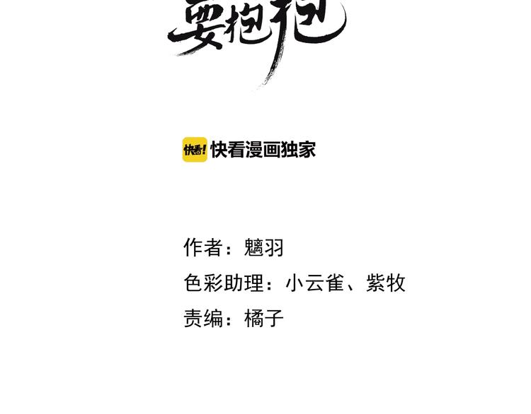 魔尊要抱抱韩漫全集-第11话 撒娇娇无删减无遮挡章节图片 