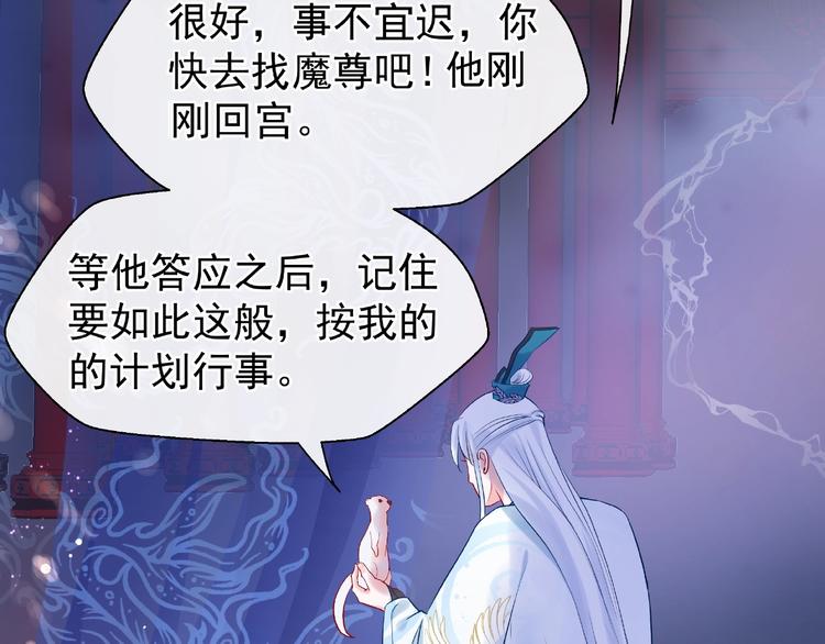 魔尊要抱抱韩漫全集-第11话 撒娇娇无删减无遮挡章节图片 