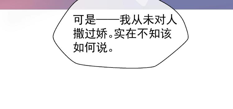 魔尊要抱抱韩漫全集-第11话 撒娇娇无删减无遮挡章节图片 