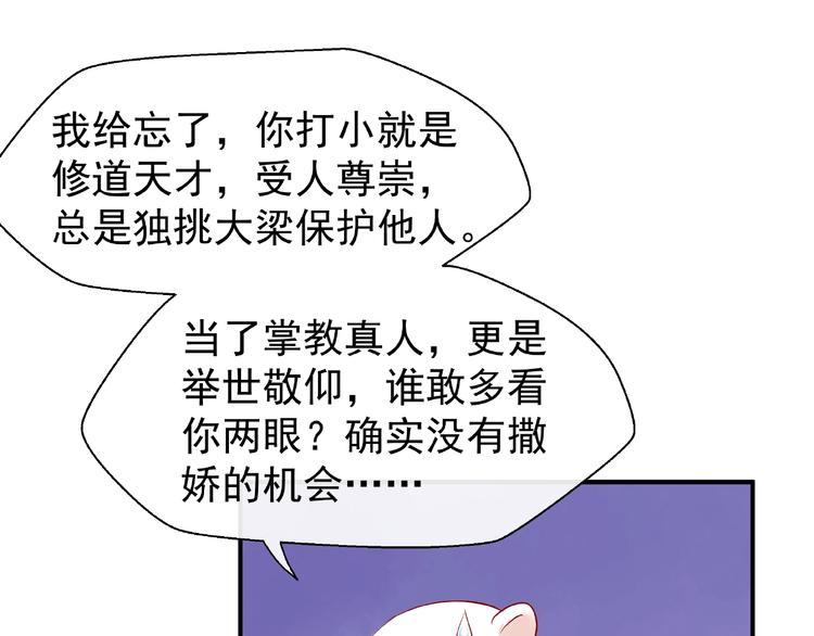魔尊要抱抱韩漫全集-第11话 撒娇娇无删减无遮挡章节图片 