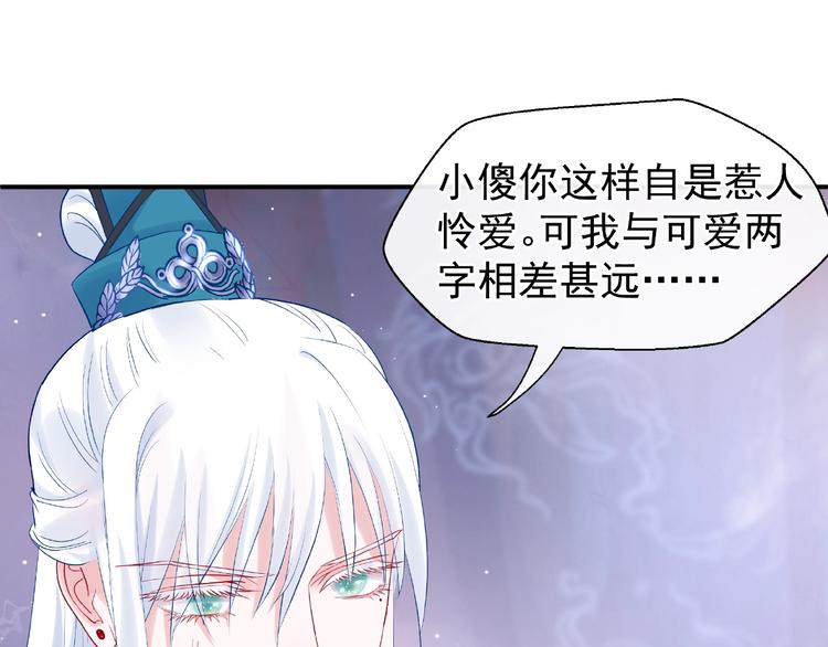 魔尊要抱抱韩漫全集-第11话 撒娇娇无删减无遮挡章节图片 