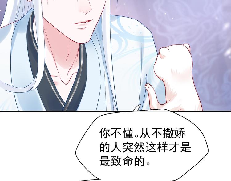 魔尊要抱抱韩漫全集-第11话 撒娇娇无删减无遮挡章节图片 