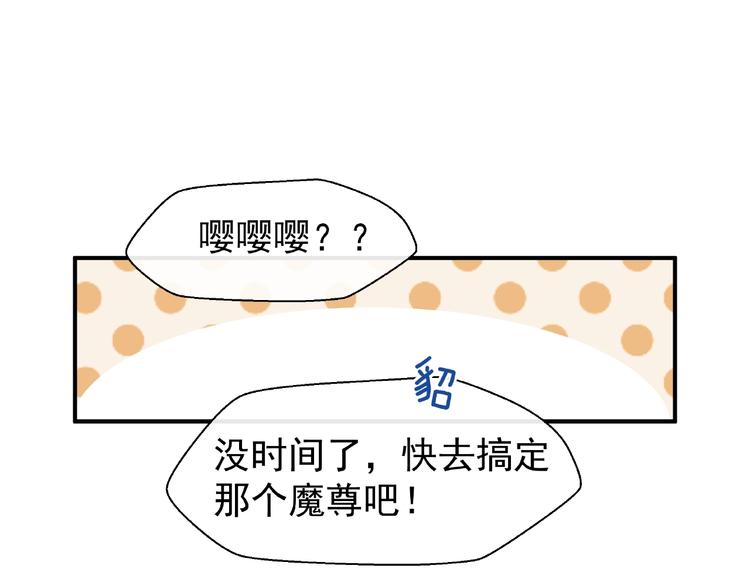 魔尊要抱抱韩漫全集-第11话 撒娇娇无删减无遮挡章节图片 