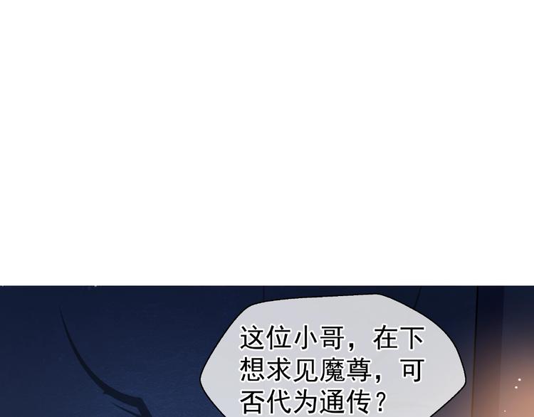 魔尊要抱抱韩漫全集-第11话 撒娇娇无删减无遮挡章节图片 