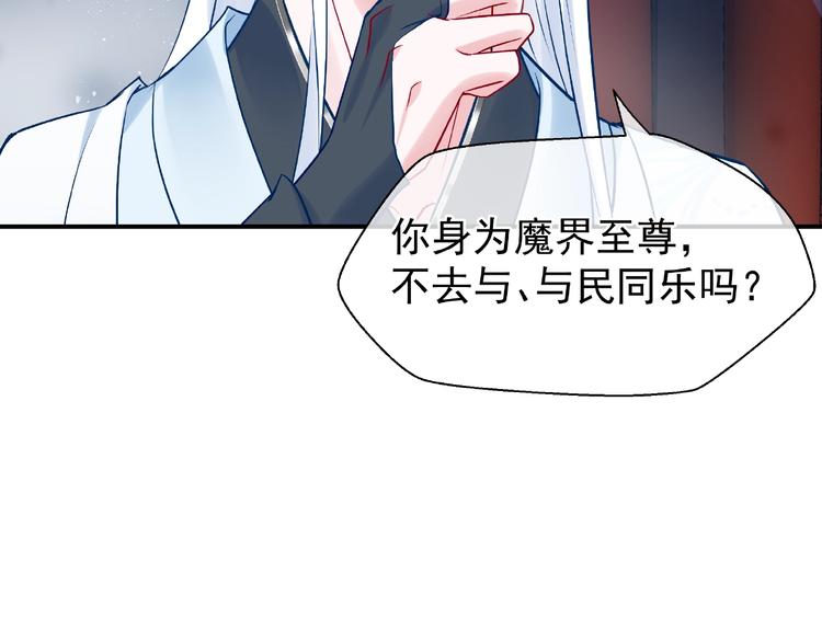 魔尊要抱抱韩漫全集-第11话 撒娇娇无删减无遮挡章节图片 