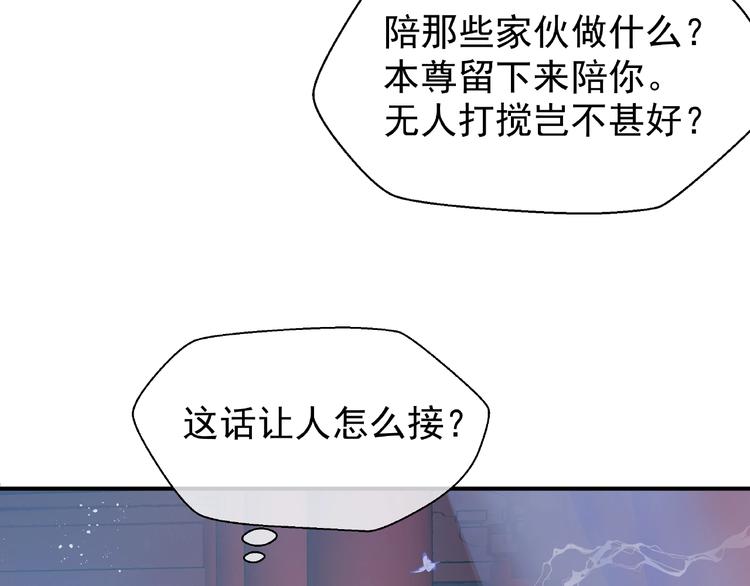 魔尊要抱抱韩漫全集-第11话 撒娇娇无删减无遮挡章节图片 
