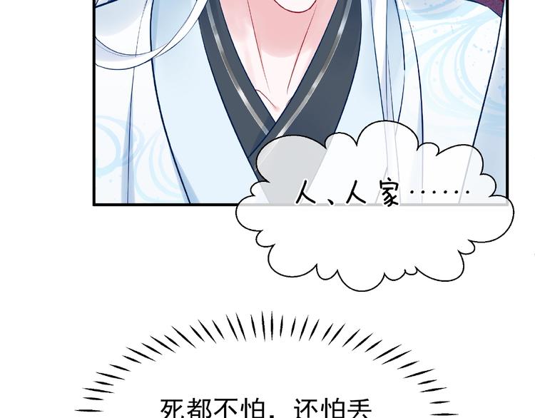魔尊要抱抱韩漫全集-第11话 撒娇娇无删减无遮挡章节图片 
