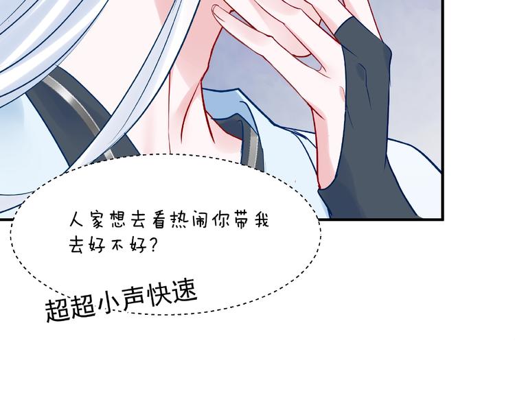 魔尊要抱抱韩漫全集-第11话 撒娇娇无删减无遮挡章节图片 