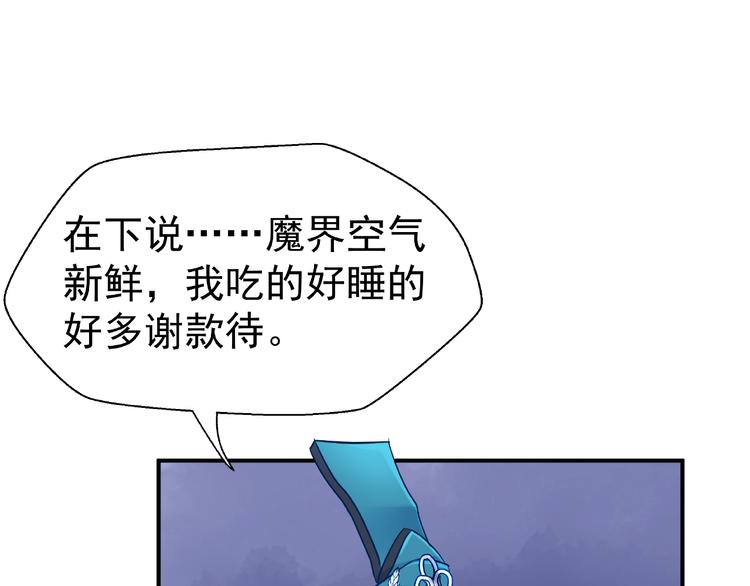 魔尊要抱抱韩漫全集-第11话 撒娇娇无删减无遮挡章节图片 