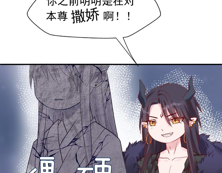 魔尊要抱抱韩漫全集-第11话 撒娇娇无删减无遮挡章节图片 