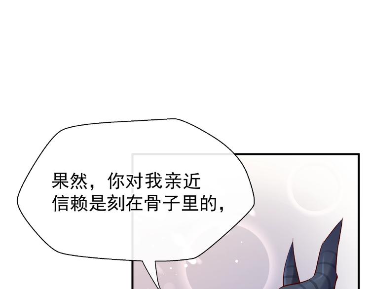 魔尊要抱抱韩漫全集-第11话 撒娇娇无删减无遮挡章节图片 
