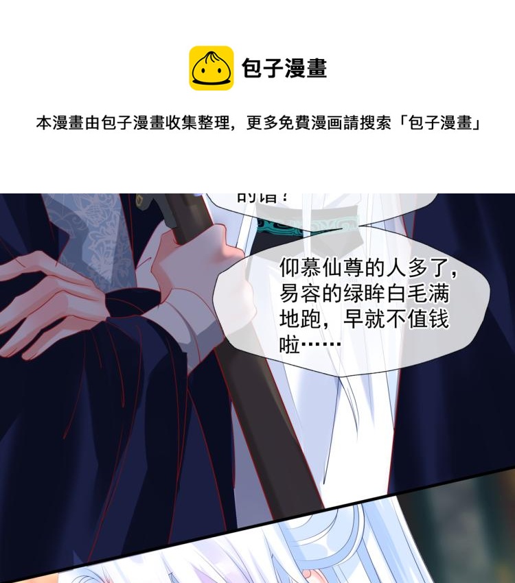 魔尊要抱抱韩漫全集-第16话 隔世重逢无删减无遮挡章节图片 