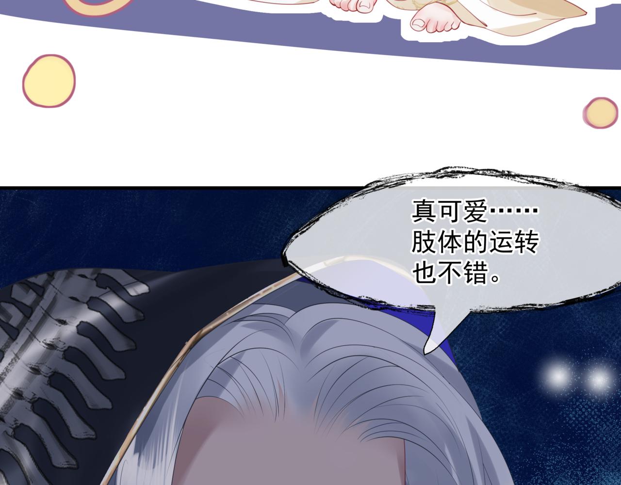 魔尊要抱抱韩漫全集-第17话 带崽崽回家！无删减无遮挡章节图片 
