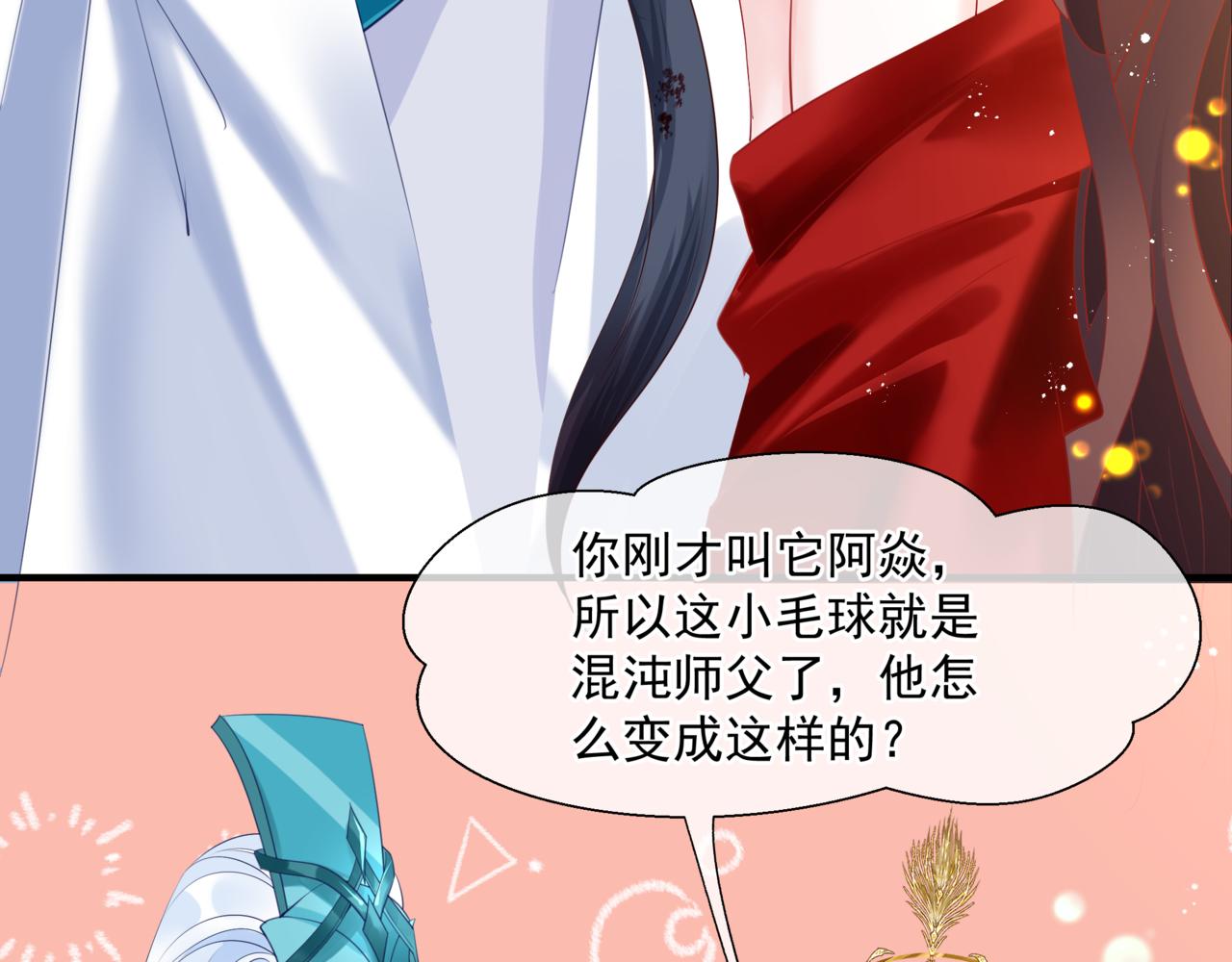 魔尊要抱抱韩漫全集-第17话 带崽崽回家！无删减无遮挡章节图片 