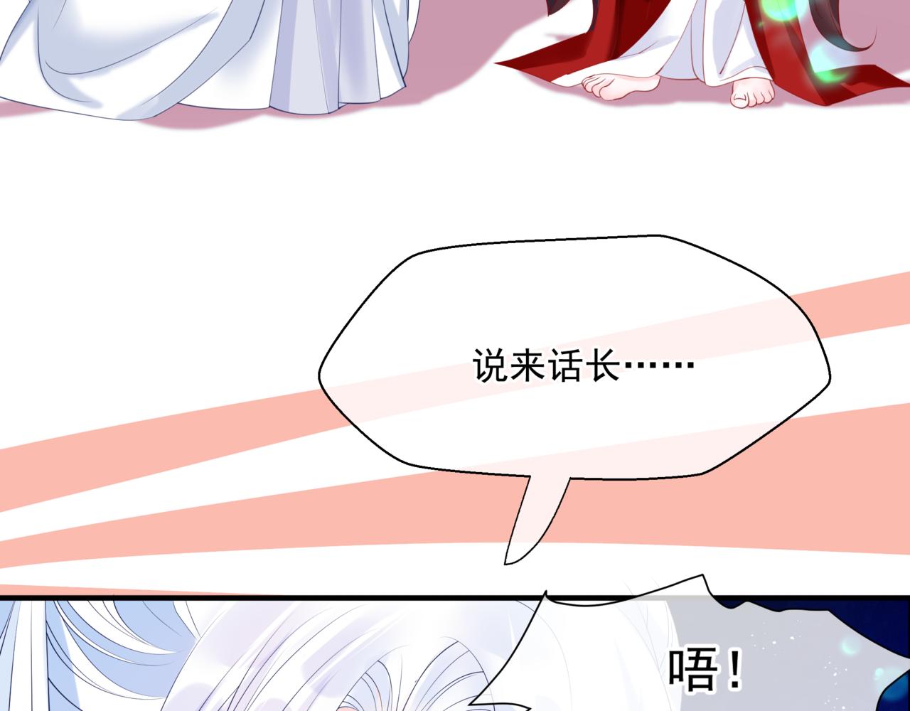 魔尊要抱抱韩漫全集-第17话 带崽崽回家！无删减无遮挡章节图片 