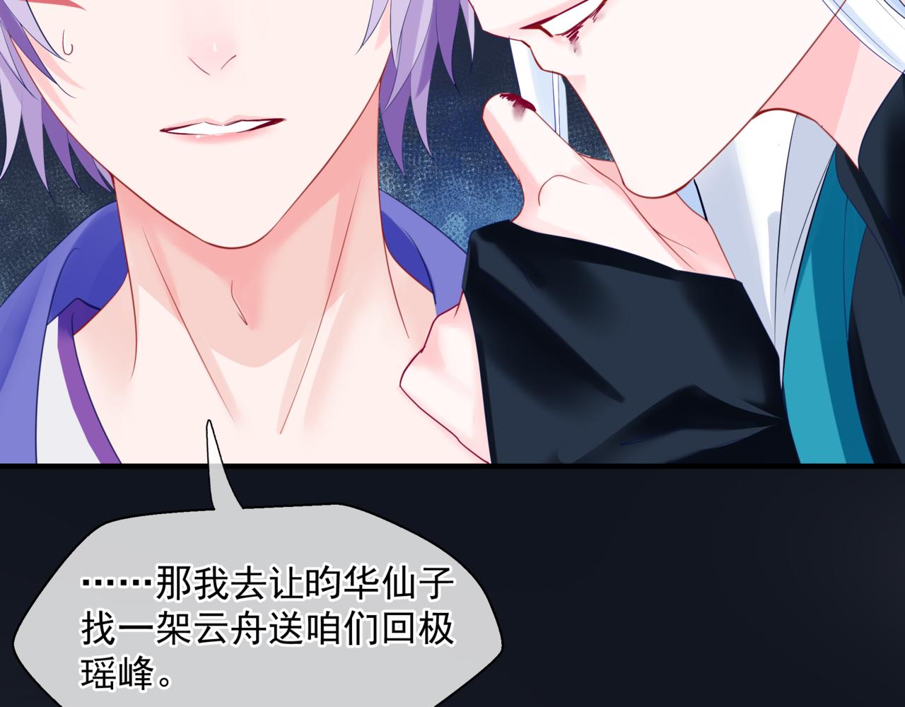 魔尊要抱抱韩漫全集-第17话 带崽崽回家！无删减无遮挡章节图片 