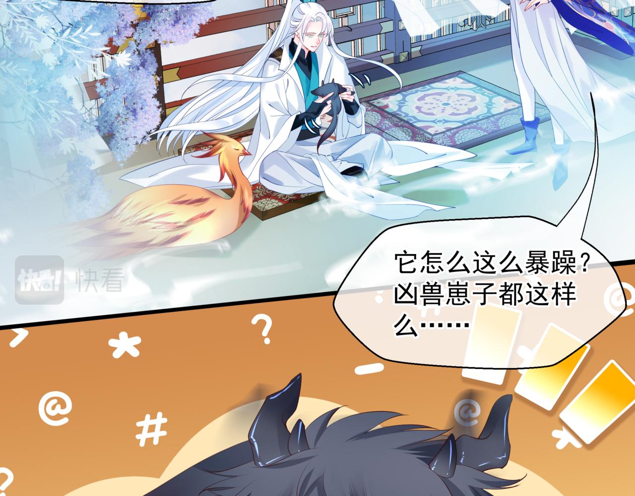 魔尊要抱抱韩漫全集-第17话 带崽崽回家！无删减无遮挡章节图片 