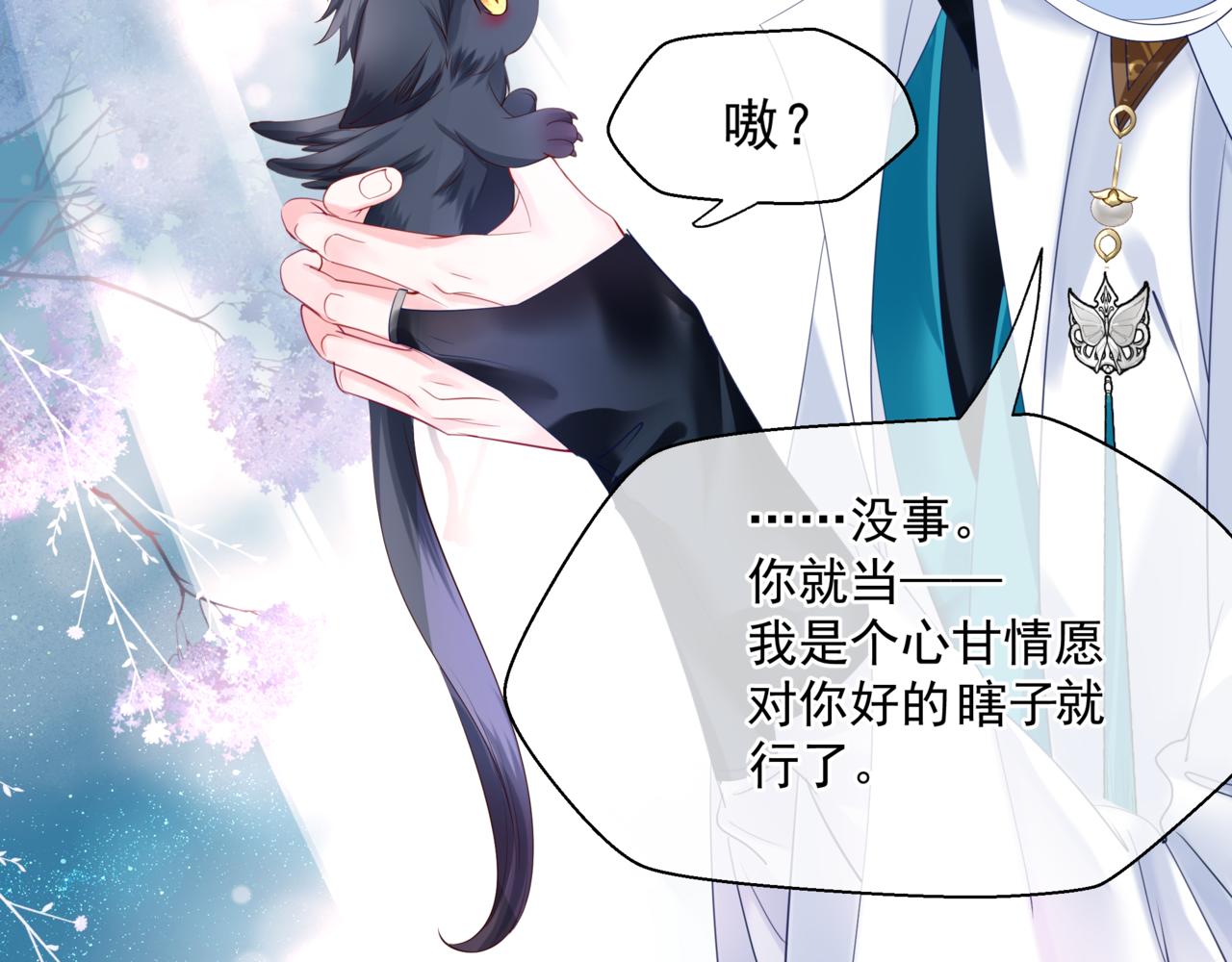 魔尊要抱抱韩漫全集-第17话 带崽崽回家！无删减无遮挡章节图片 