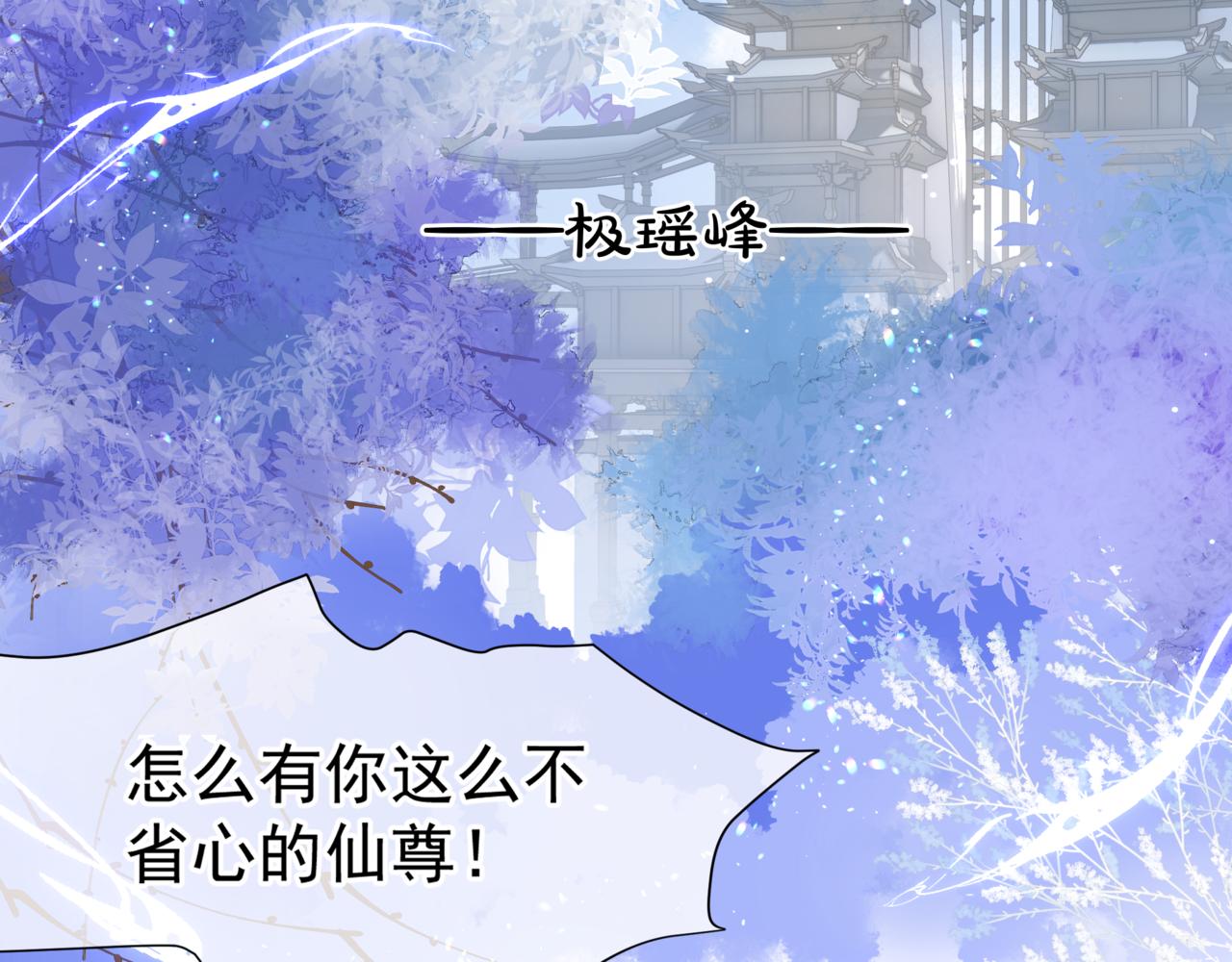 魔尊要抱抱韩漫全集-第18话 此刻温柔无删减无遮挡章节图片 
