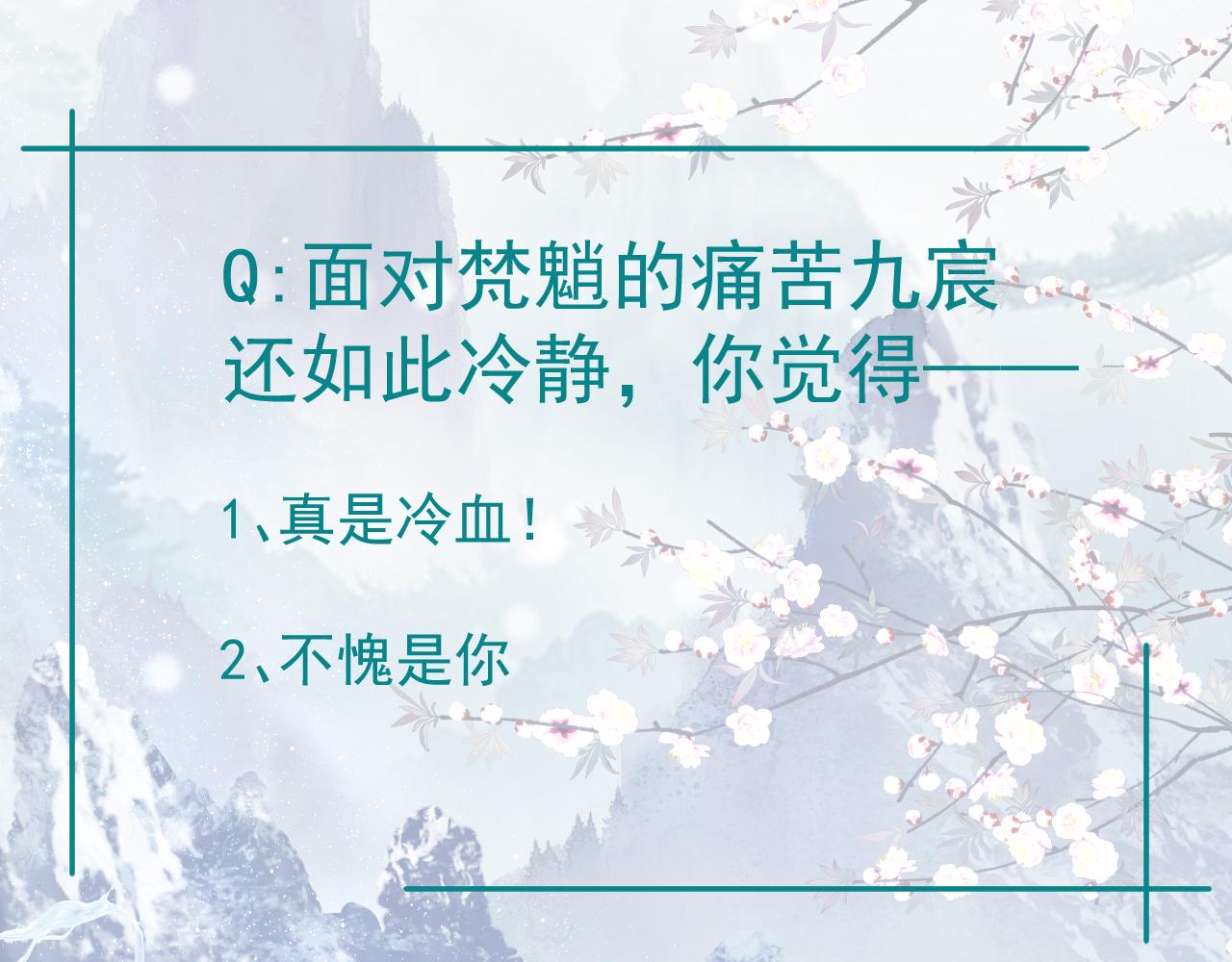 魔尊要抱抱韩漫全集-第18话 此刻温柔无删减无遮挡章节图片 