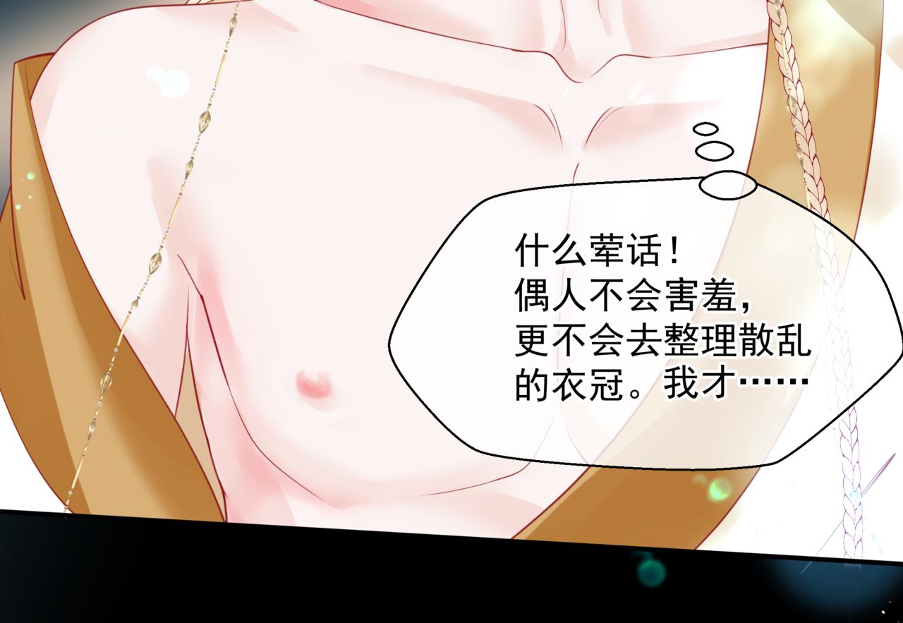魔尊要抱抱韩漫全集-第18话 此刻温柔无删减无遮挡章节图片 
