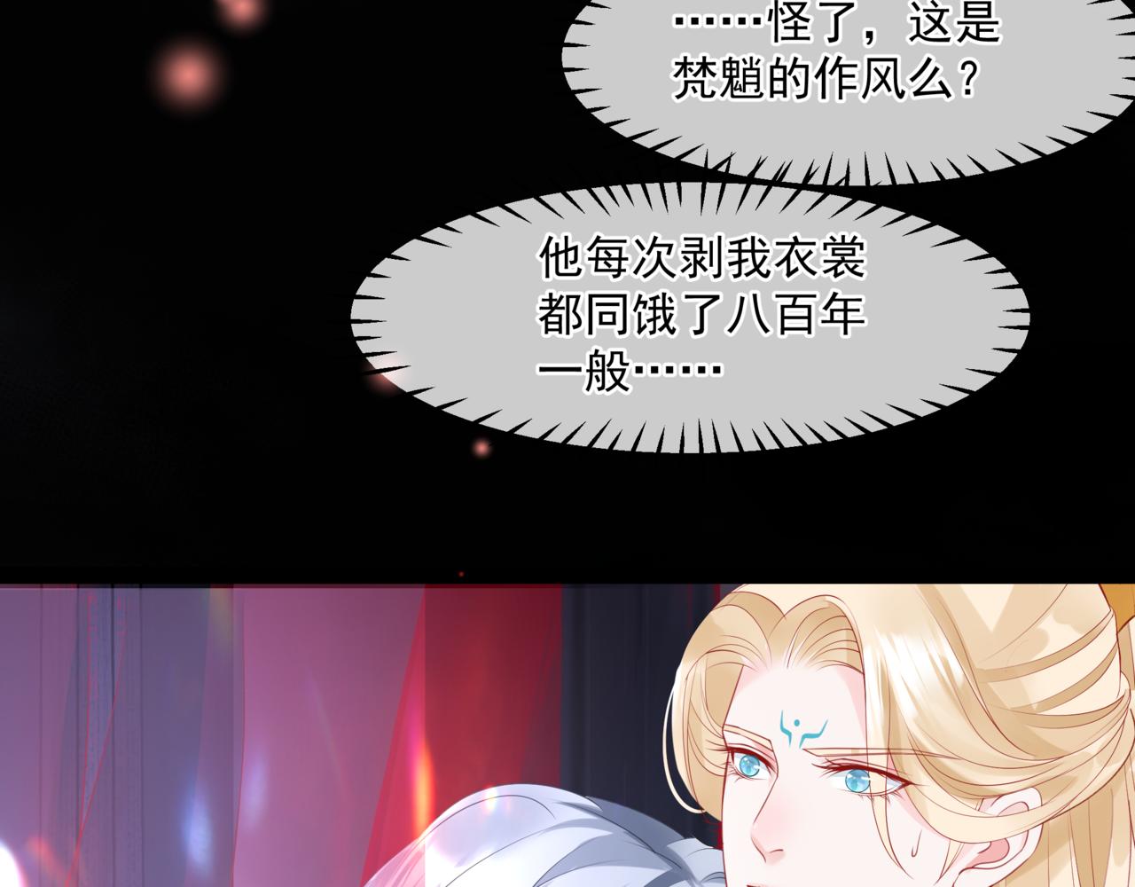 魔尊要抱抱韩漫全集-第18话 此刻温柔无删减无遮挡章节图片 
