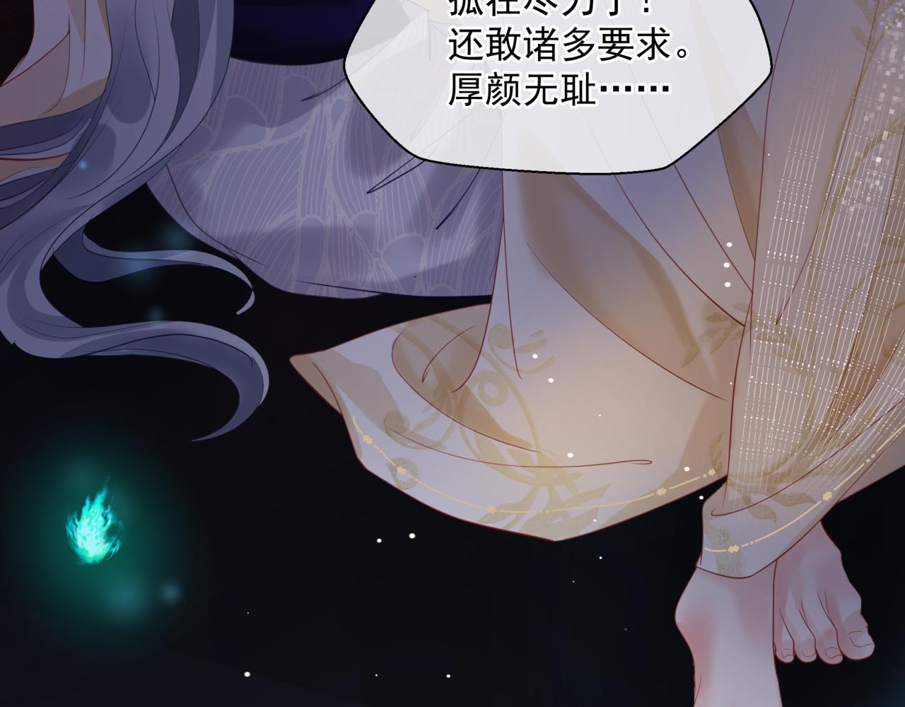 魔尊要抱抱韩漫全集-第18话 此刻温柔无删减无遮挡章节图片 