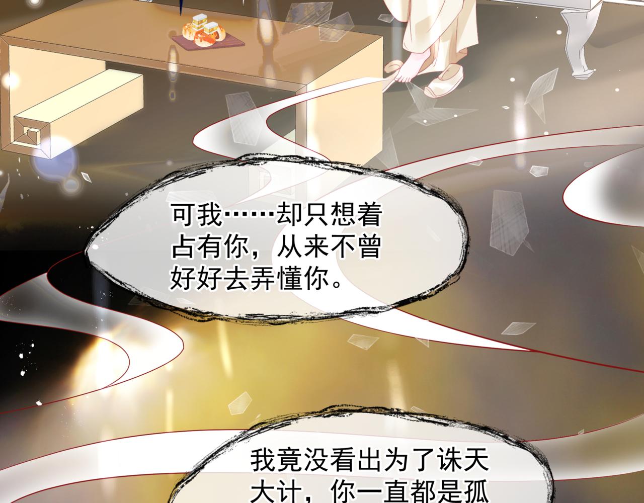 魔尊要抱抱韩漫全集-第18话 此刻温柔无删减无遮挡章节图片 
