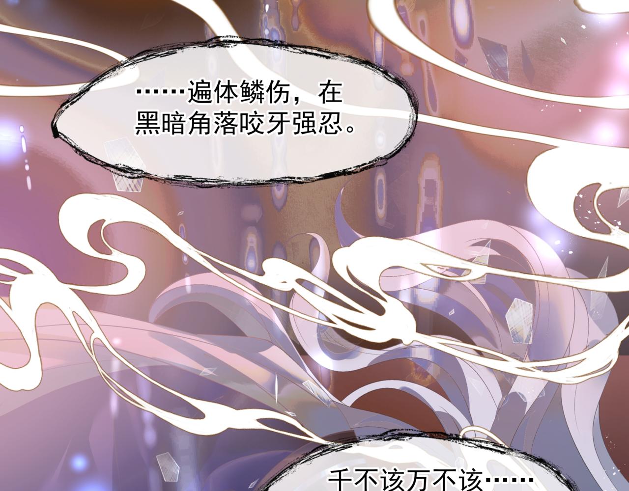 魔尊要抱抱韩漫全集-第18话 此刻温柔无删减无遮挡章节图片 