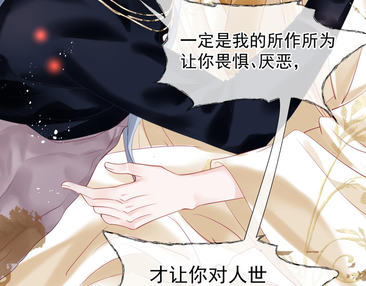 魔尊要抱抱韩漫全集-第18话 此刻温柔无删减无遮挡章节图片 
