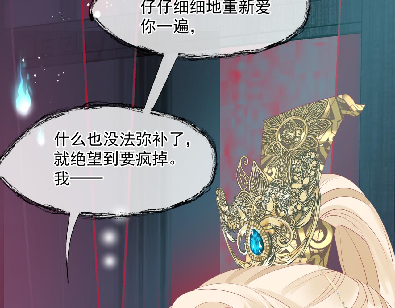 魔尊要抱抱韩漫全集-第18话 此刻温柔无删减无遮挡章节图片 