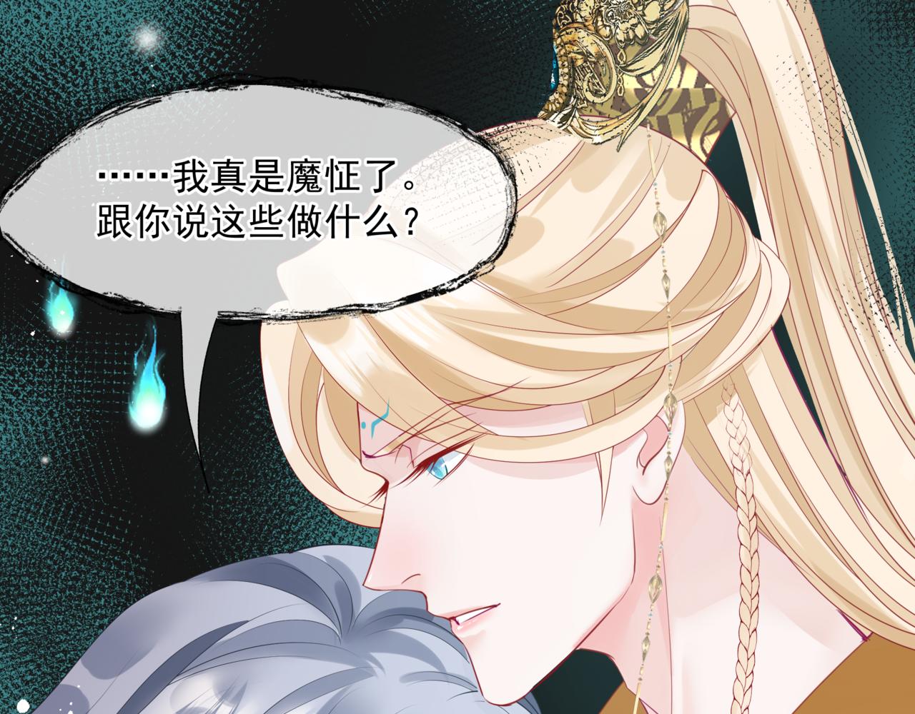 魔尊要抱抱韩漫全集-第18话 此刻温柔无删减无遮挡章节图片 