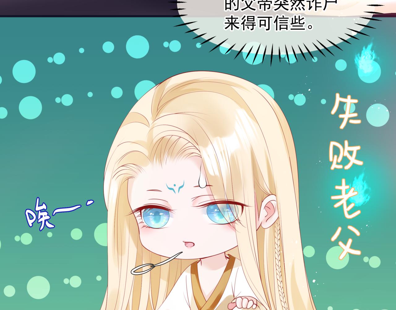 魔尊要抱抱韩漫全集-第20话 &quot;甜蜜&quot;共浴？无删减无遮挡章节图片 