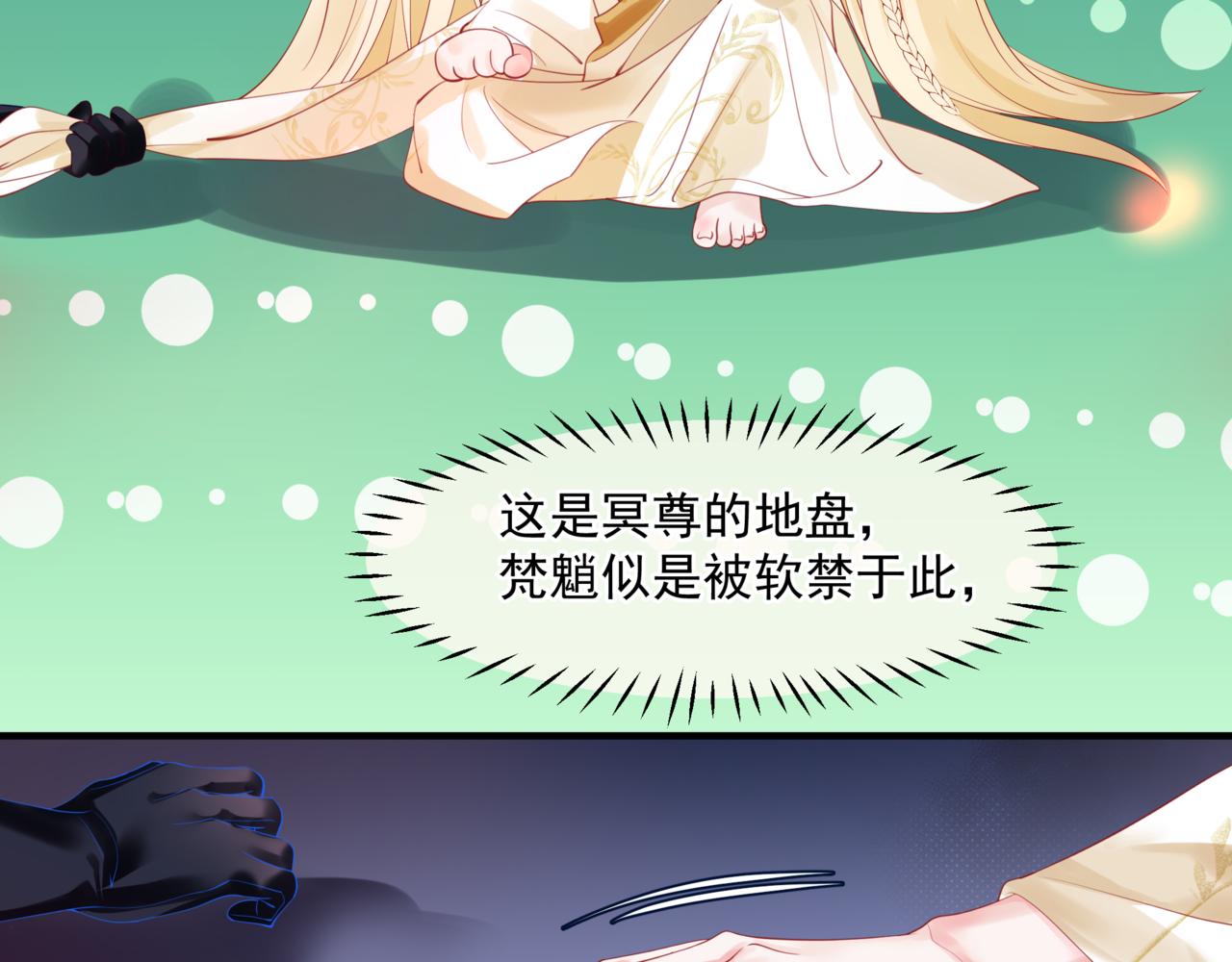 魔尊要抱抱韩漫全集-第20话 &quot;甜蜜&quot;共浴？无删减无遮挡章节图片 
