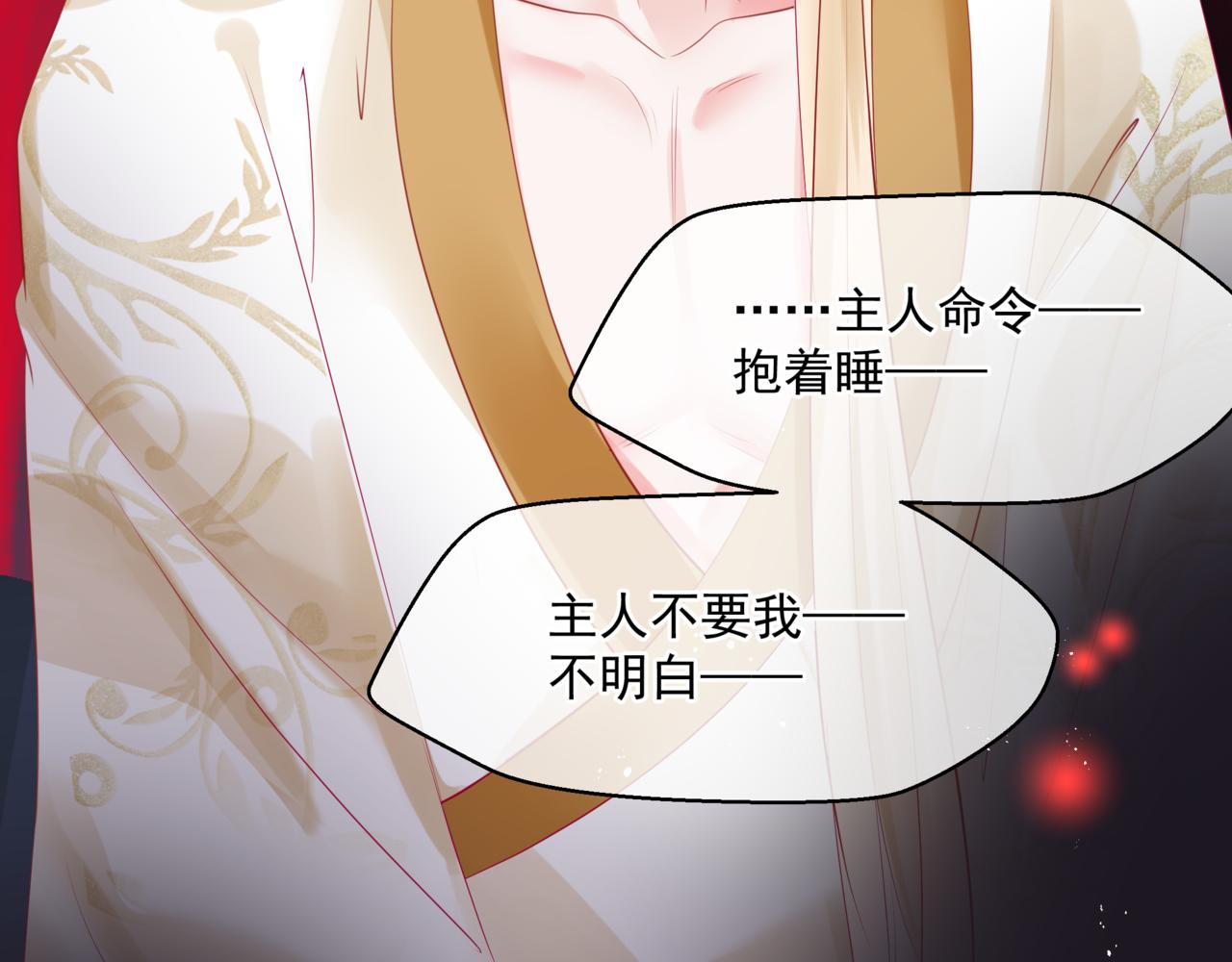 魔尊要抱抱韩漫全集-第20话 &quot;甜蜜&quot;共浴？无删减无遮挡章节图片 