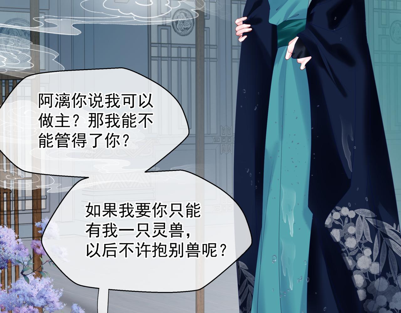 魔尊要抱抱韩漫全集-第20话 &quot;甜蜜&quot;共浴？无删减无遮挡章节图片 