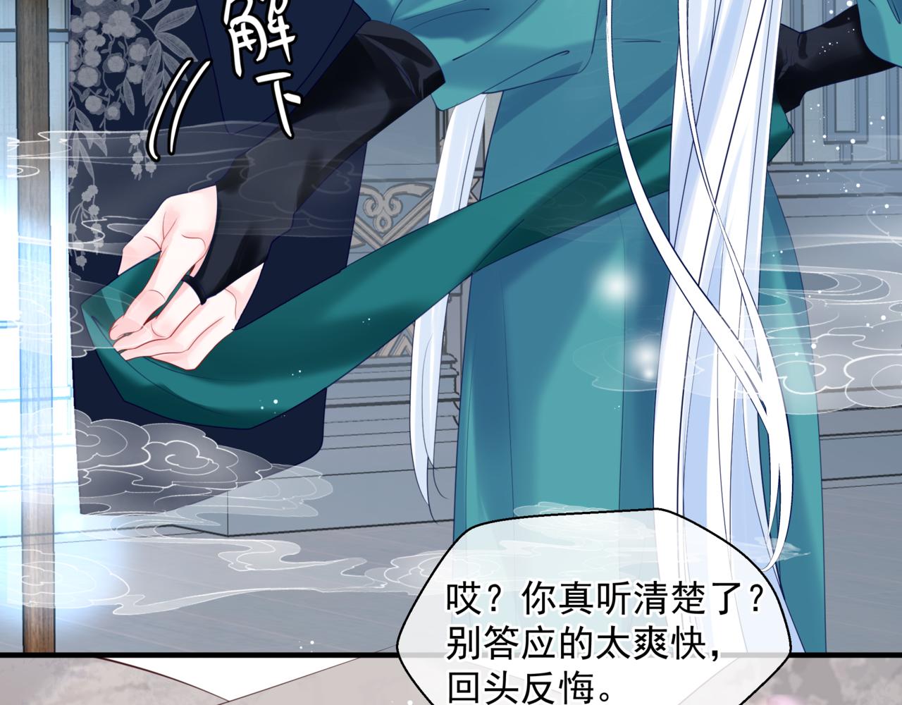 魔尊要抱抱韩漫全集-第20话 &quot;甜蜜&quot;共浴？无删减无遮挡章节图片 