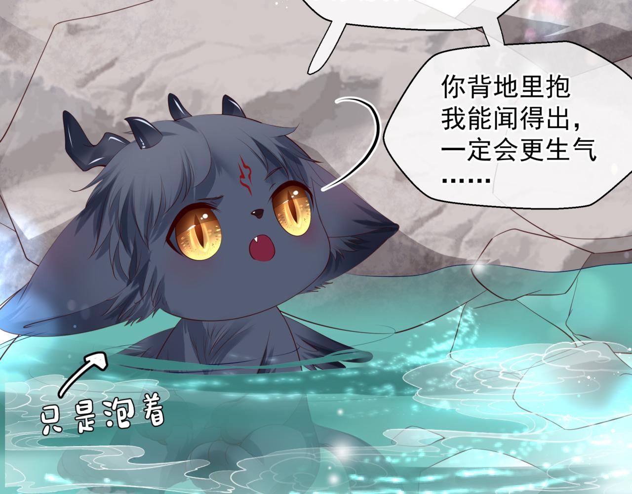 魔尊要抱抱韩漫全集-第20话 &quot;甜蜜&quot;共浴？无删减无遮挡章节图片 