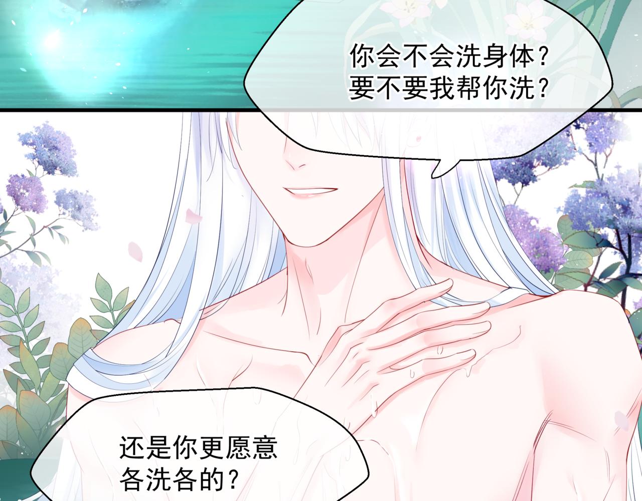 魔尊要抱抱韩漫全集-第20话 &quot;甜蜜&quot;共浴？无删减无遮挡章节图片 