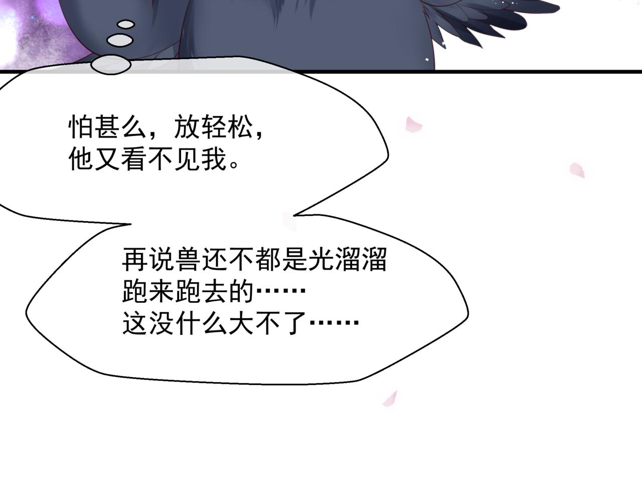 魔尊要抱抱韩漫全集-第20话 &quot;甜蜜&quot;共浴？无删减无遮挡章节图片 