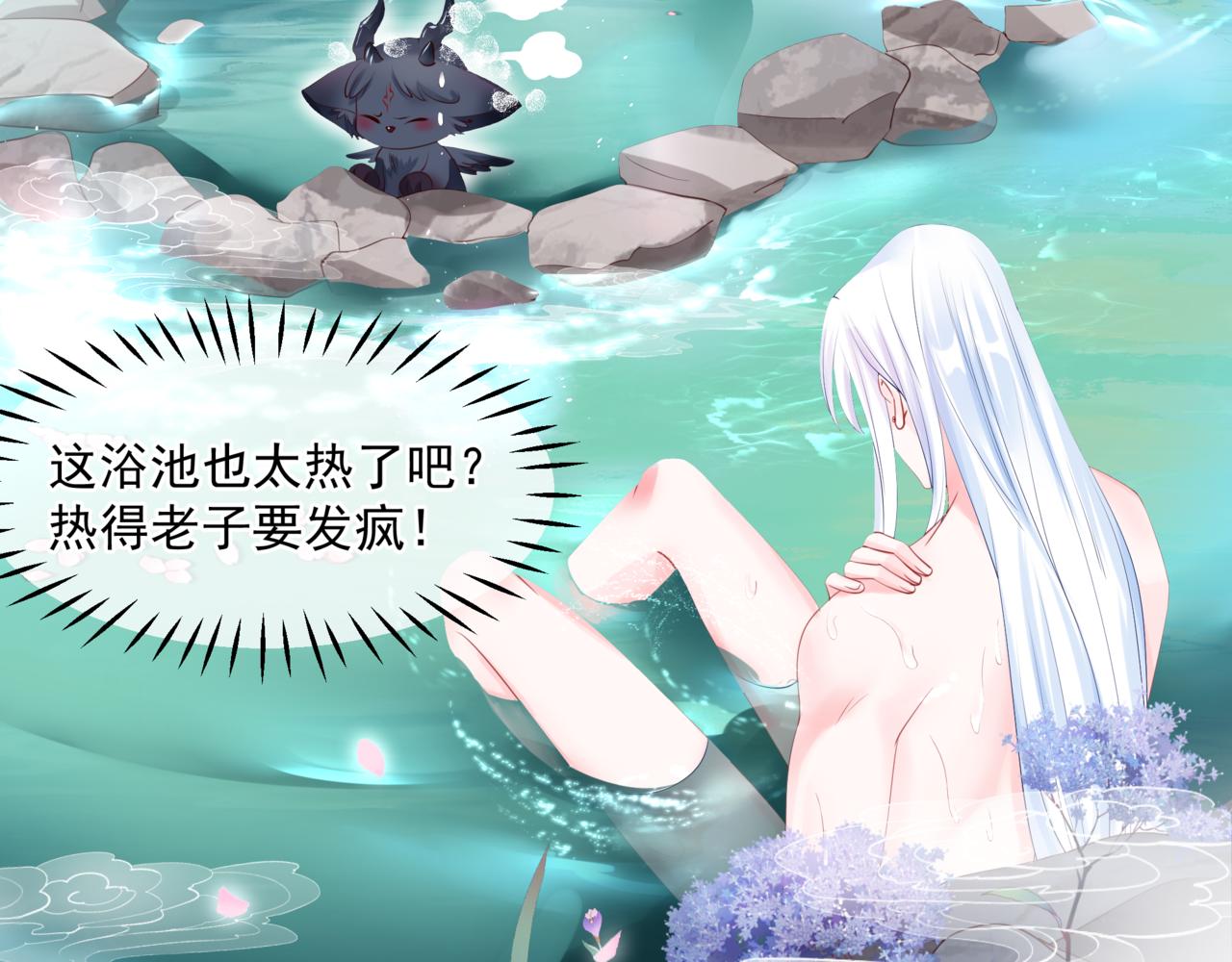 魔尊要抱抱韩漫全集-第20话 &quot;甜蜜&quot;共浴？无删减无遮挡章节图片 