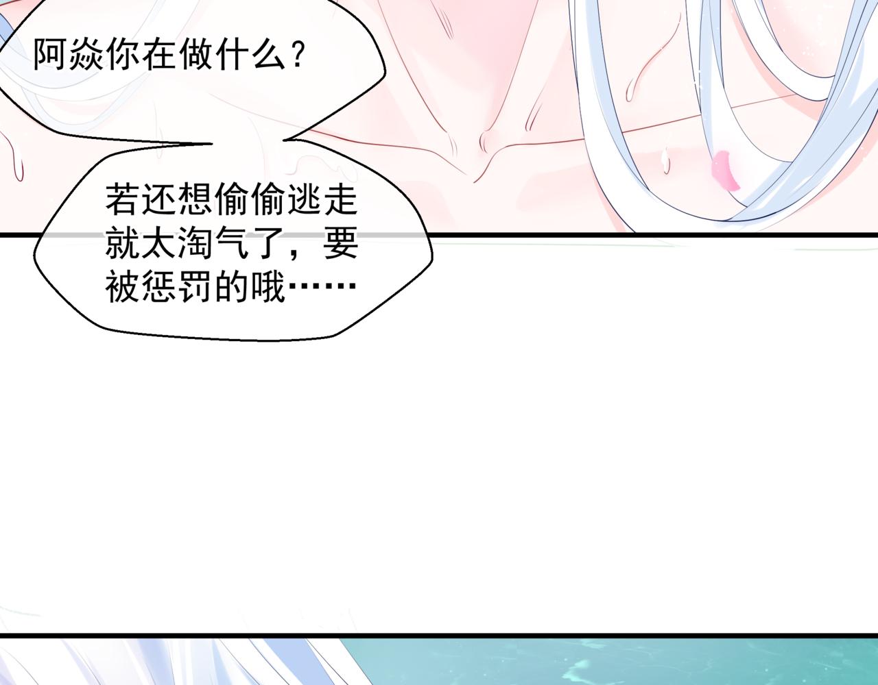 魔尊要抱抱韩漫全集-第20话 &quot;甜蜜&quot;共浴？无删减无遮挡章节图片 