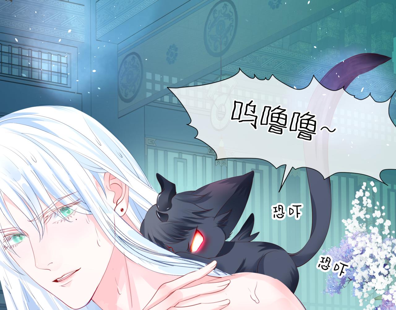 魔尊要抱抱韩漫全集-第20话 &quot;甜蜜&quot;共浴？无删减无遮挡章节图片 